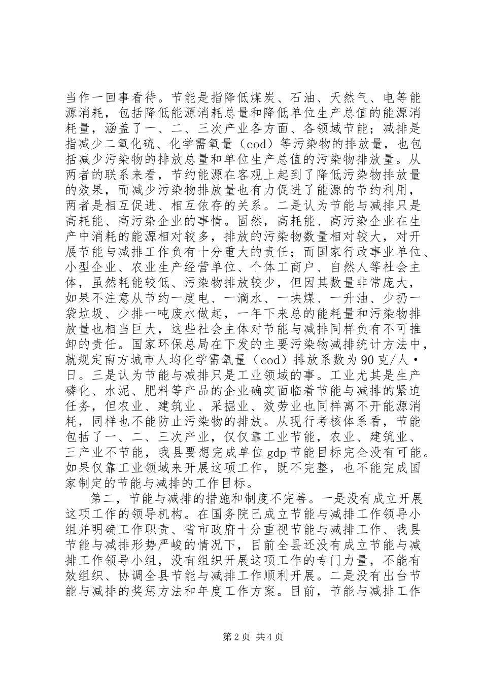 2023年全县节能与减排调研报告.docx_第2页