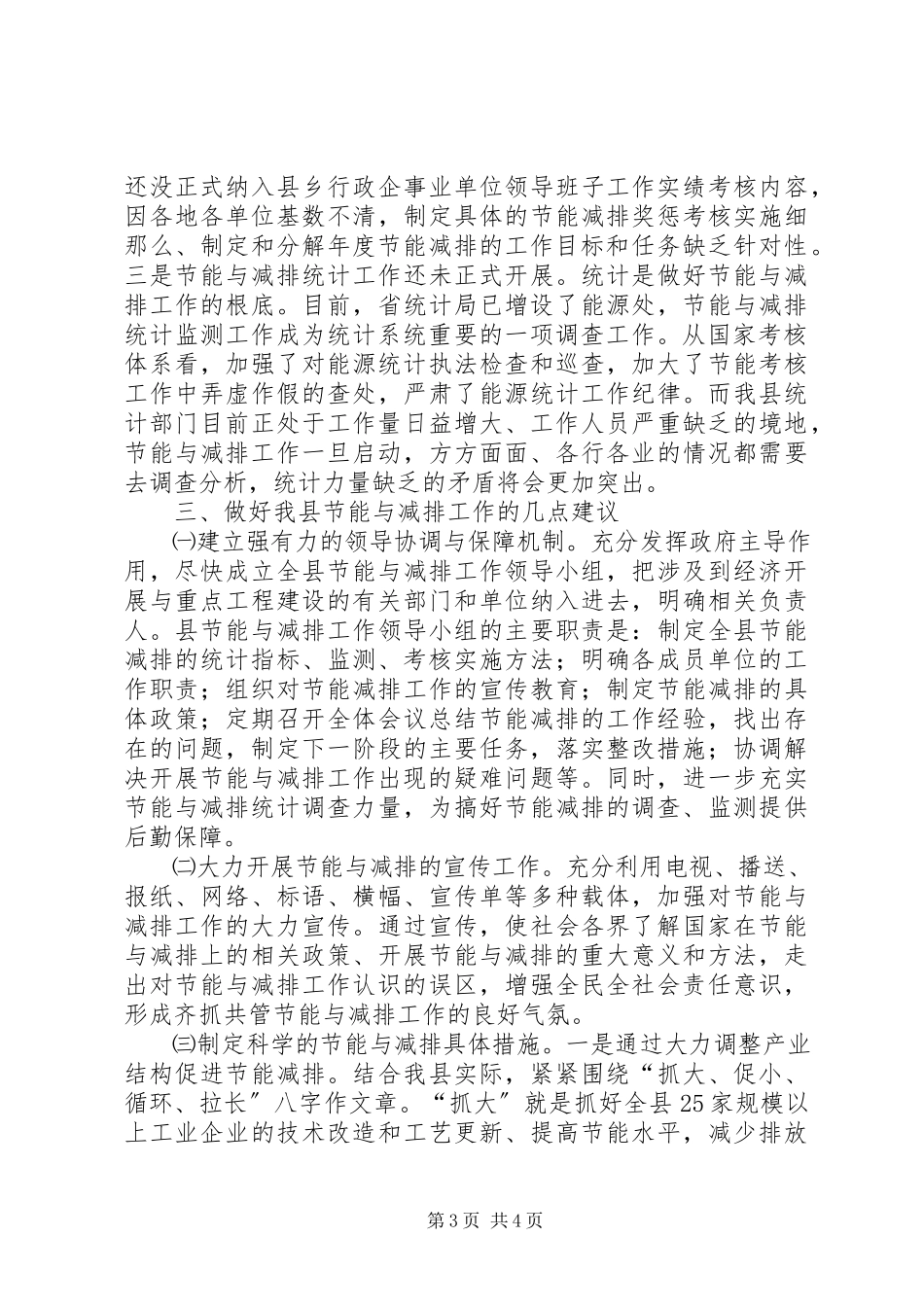 2023年全县节能与减排调研报告.docx_第3页