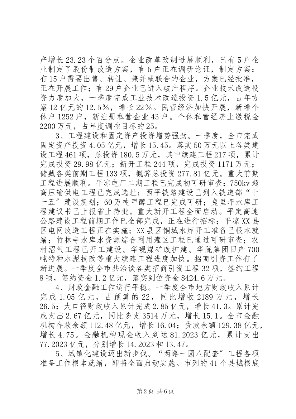 2023年全县经济形势分析会议致辞.docx_第2页