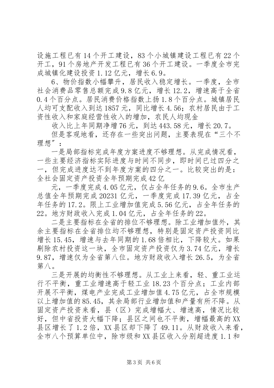 2023年全县经济形势分析会议致辞.docx_第3页