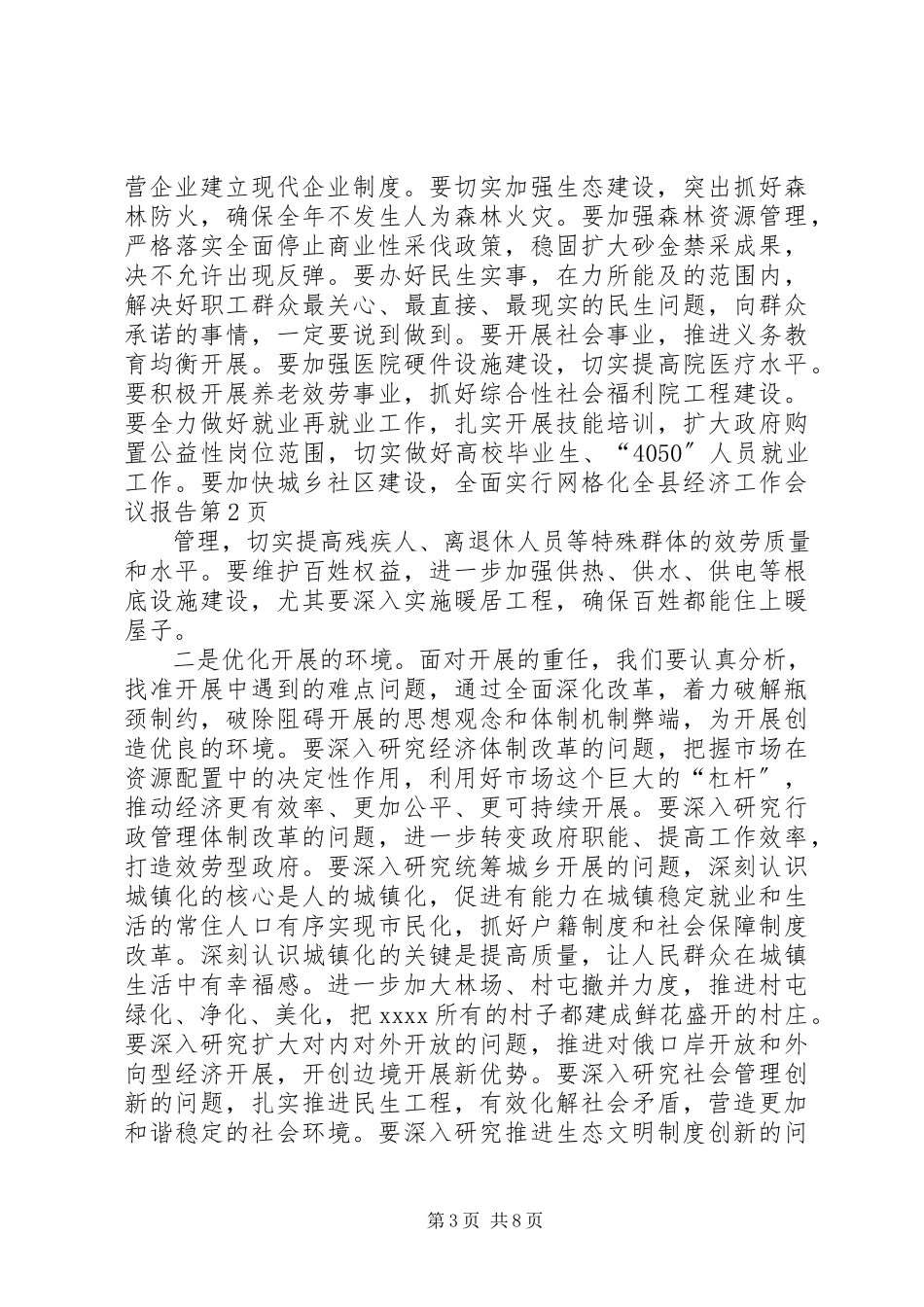 2023年全县经济工作会议报告.docx_第3页