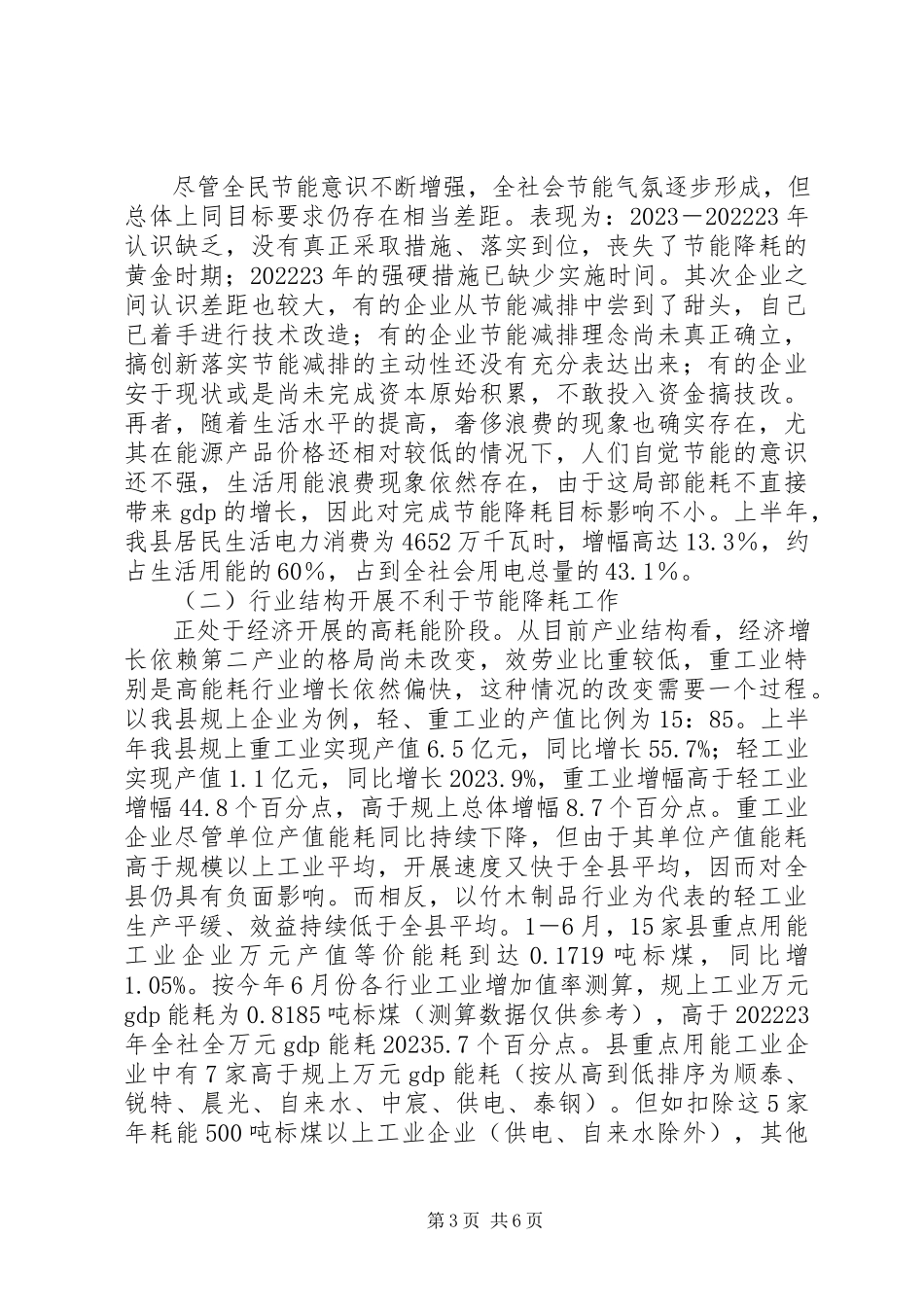 2023年全县节能降耗调研报告.docx_第3页