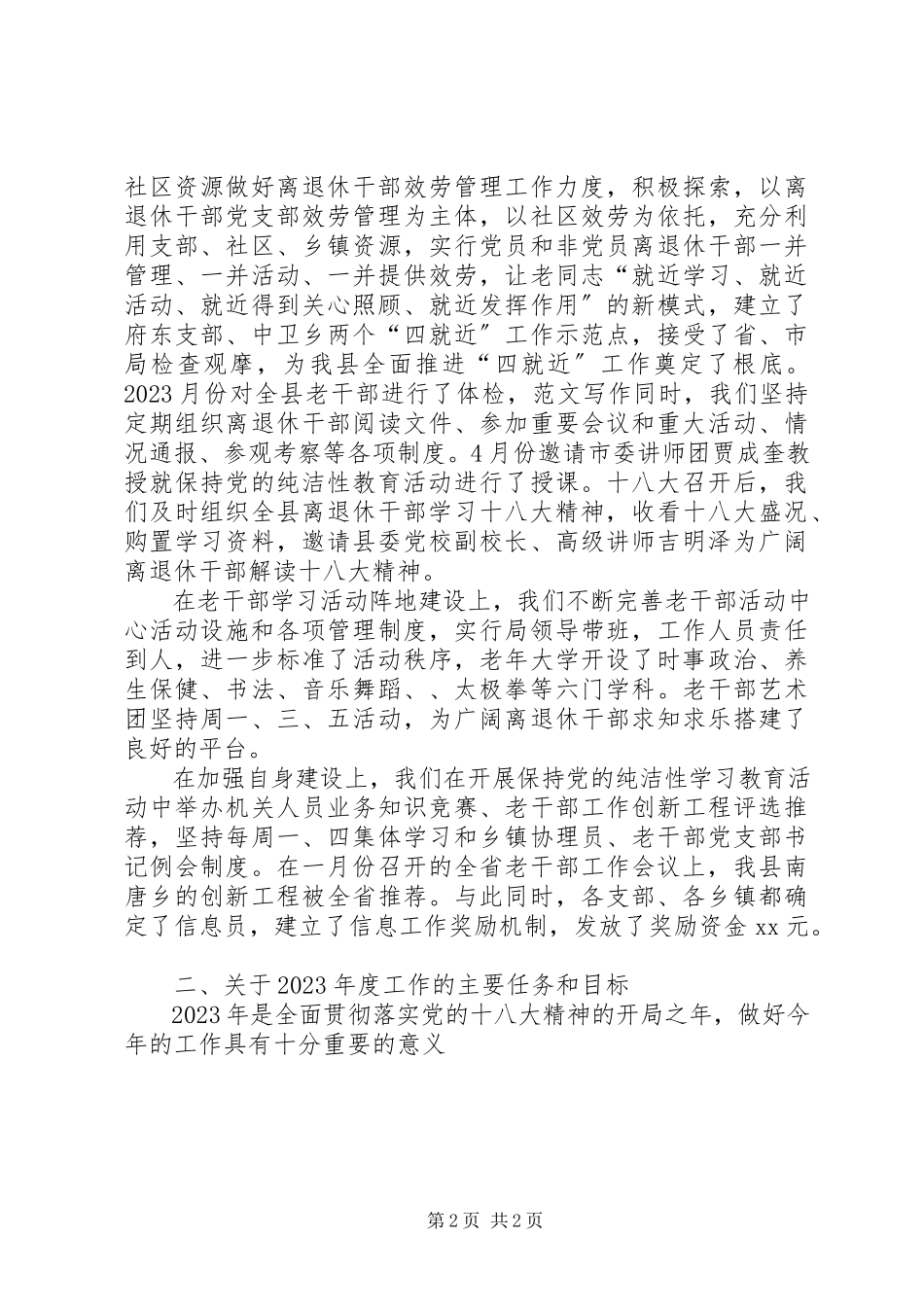 2023年全县老干部工作会议上的工作报告.docx_第2页