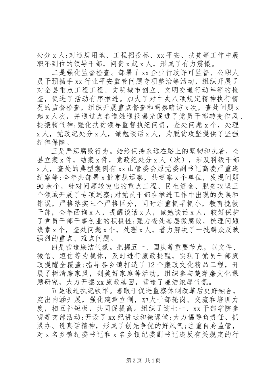 2023年全县领导干部述职述德述廉述法报告.docx_第2页
