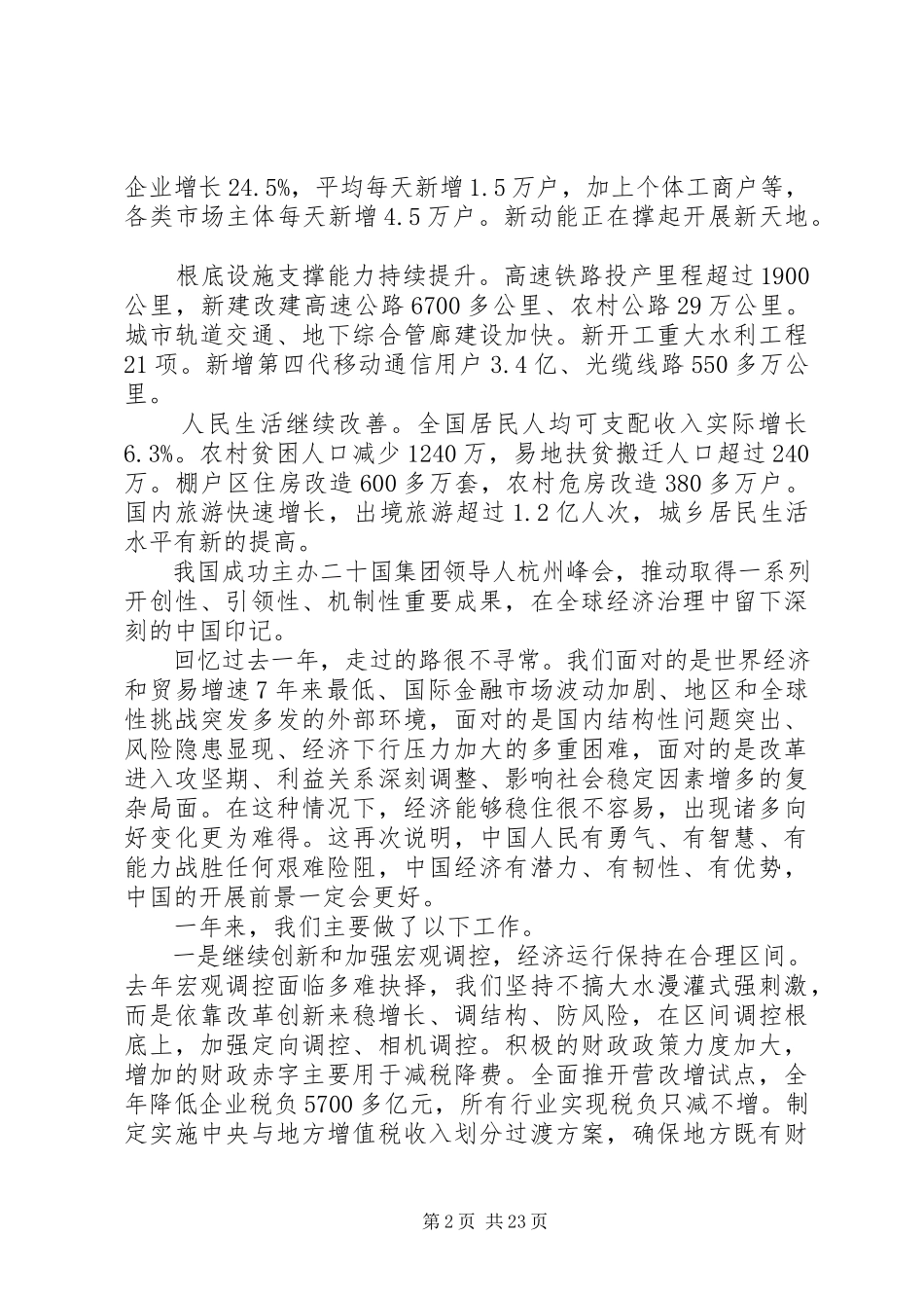 2023年全国两会政府工作报告全文.docx_第2页