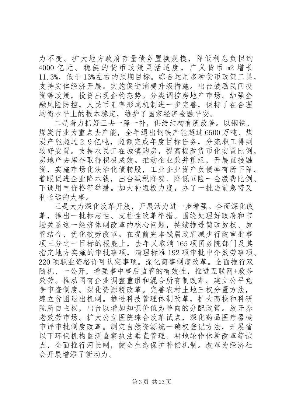 2023年全国两会政府工作报告全文.docx_第3页