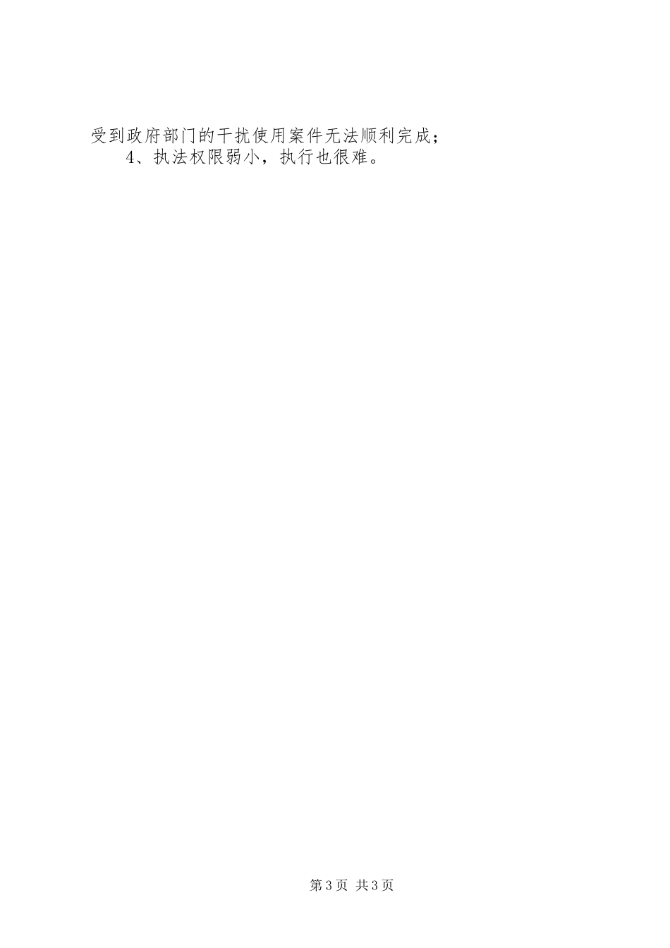 2023年全县贯彻实施文物保护法情况调研报告.docx_第3页