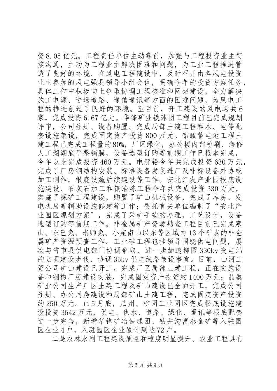 2023年全县重点建设项目调研报告.docx_第2页