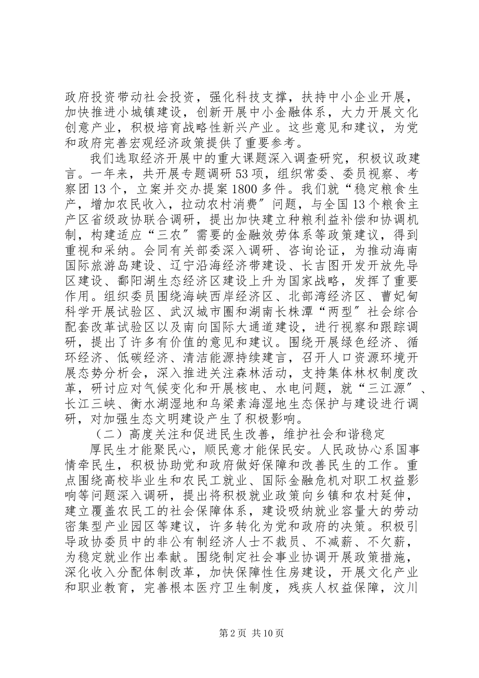 2023年全国两会工作报告.docx_第2页