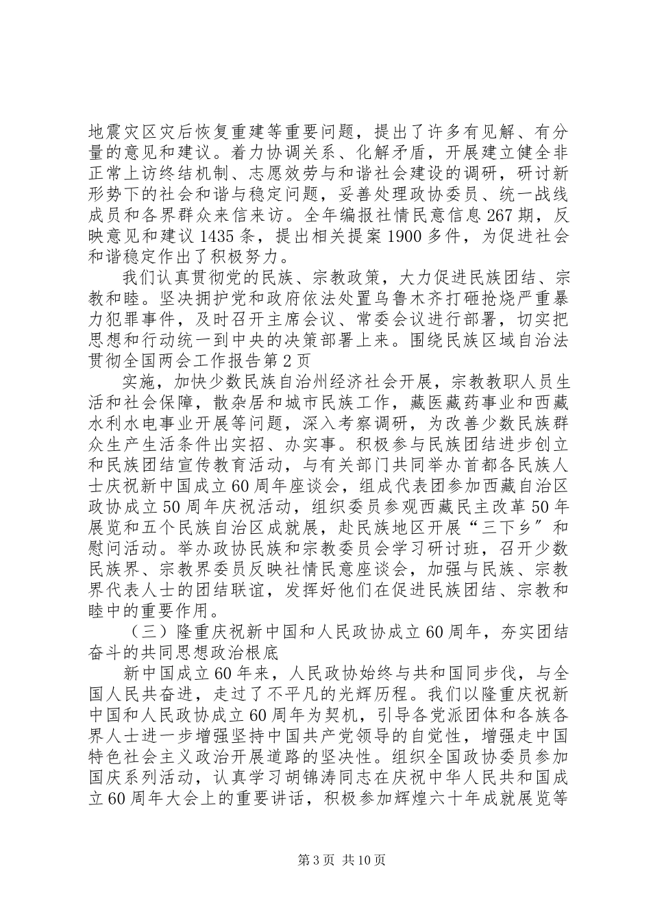 2023年全国两会工作报告.docx_第3页
