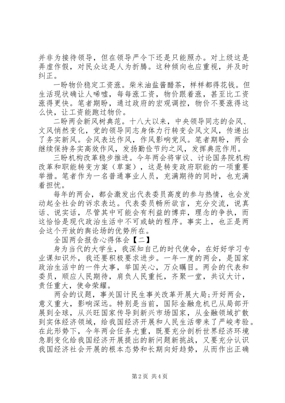 2023年全国两会报告心得体会.docx_第2页