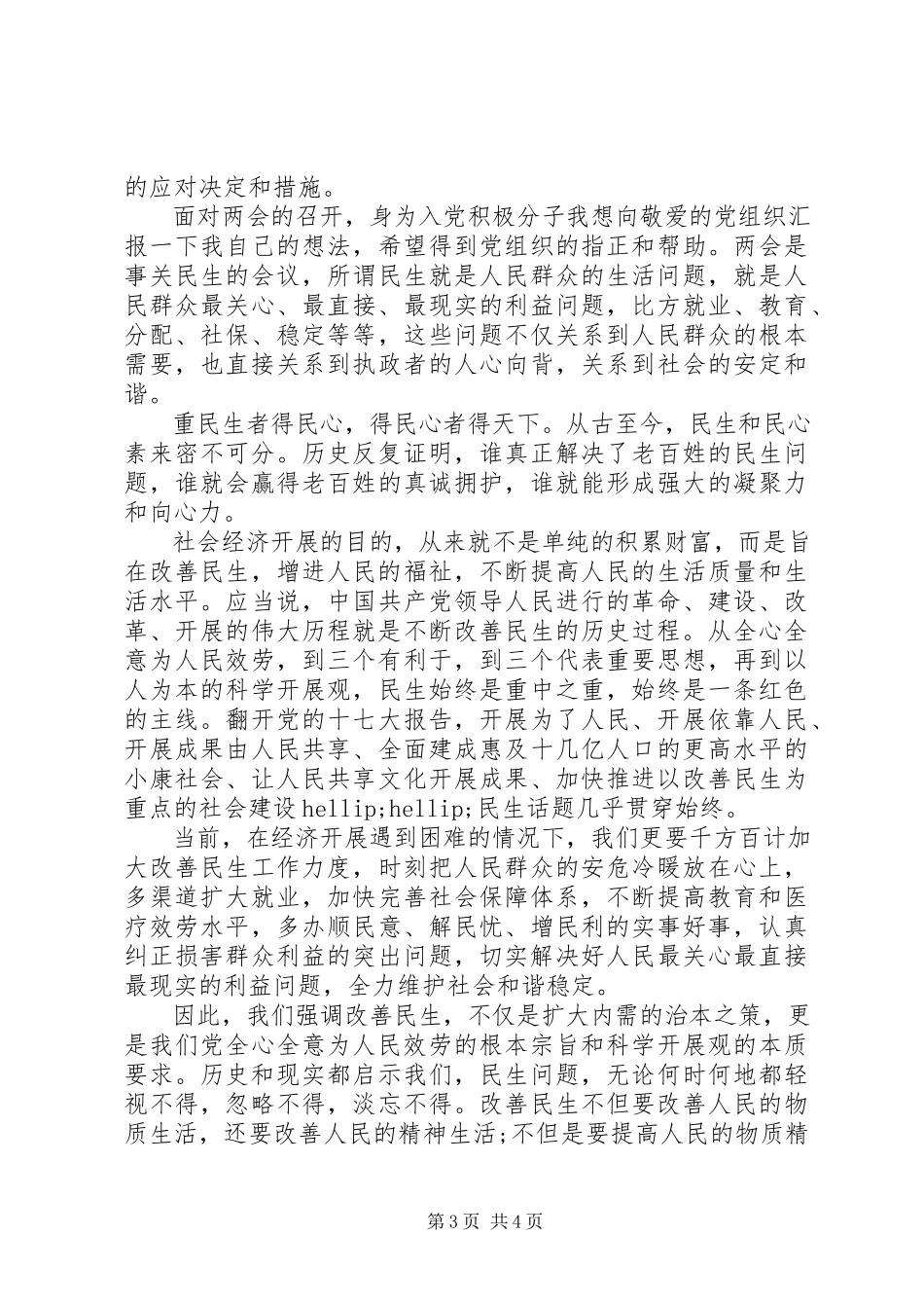 2023年全国两会报告心得体会.docx_第3页
