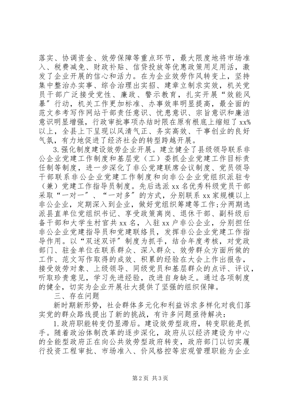 2023年全县非公企业开展群众路线活动调研报告.docx_第2页