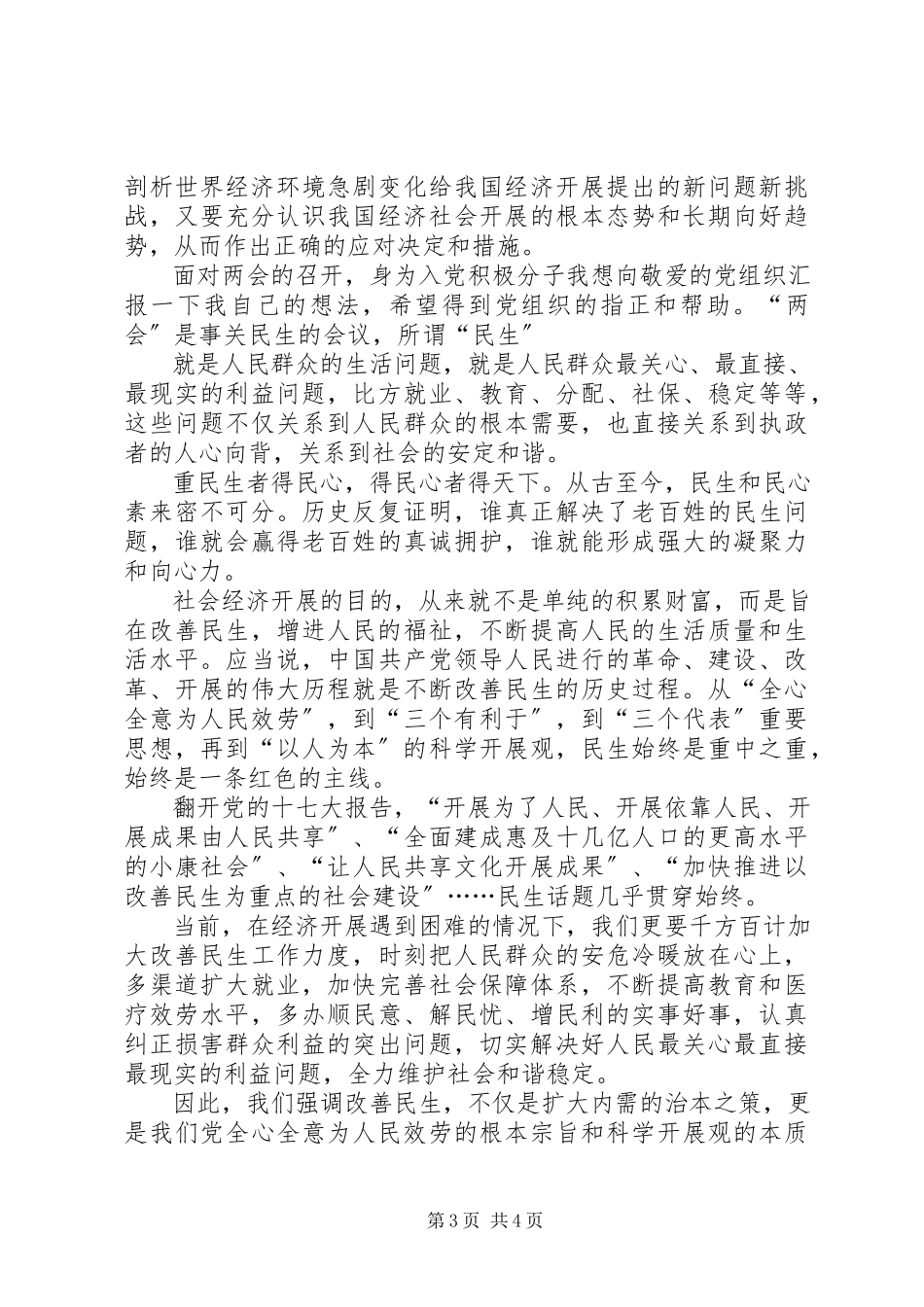 2023年全国两会报告心得体会两篇.docx_第3页