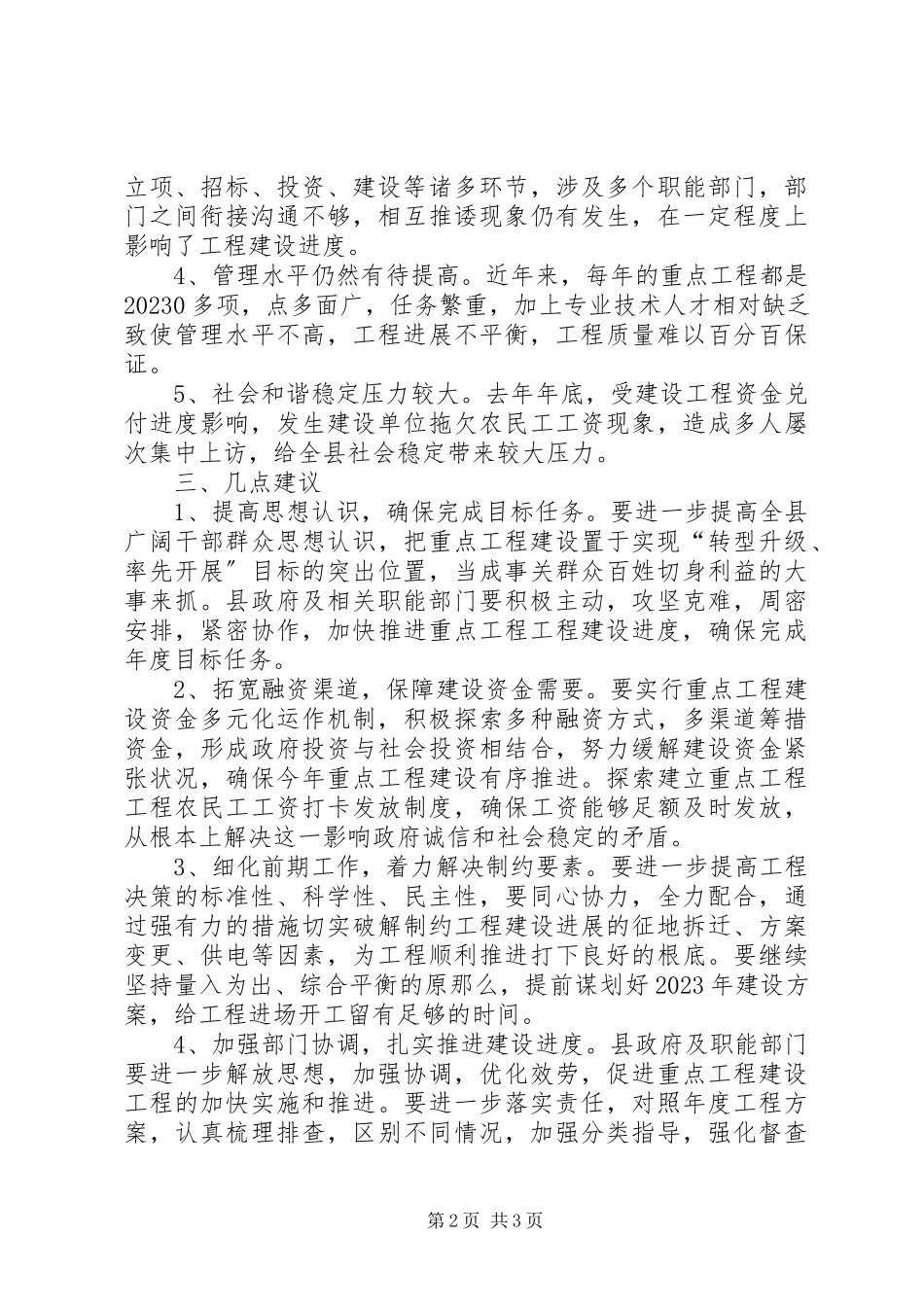 2023年全县重点工程建设情况的调研报告.docx_第2页