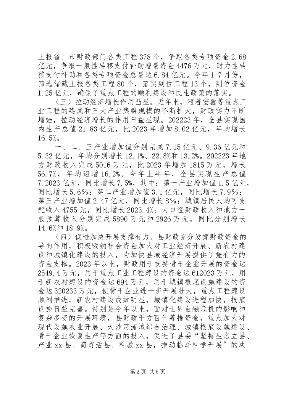 2023年全县财源建设情况的调研报告.docx_第2页