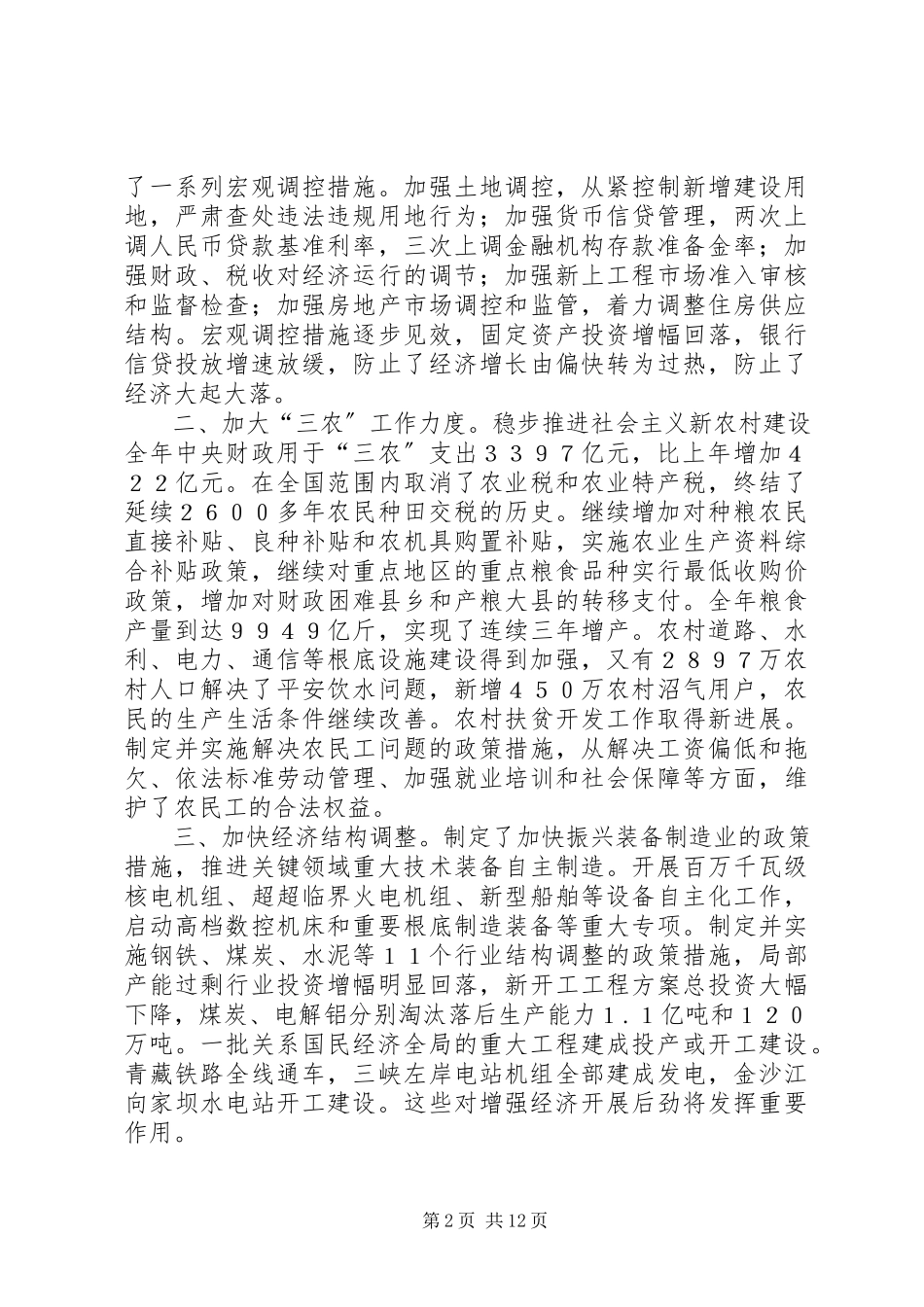 2023年全国人大会议政府报告.docx_第2页