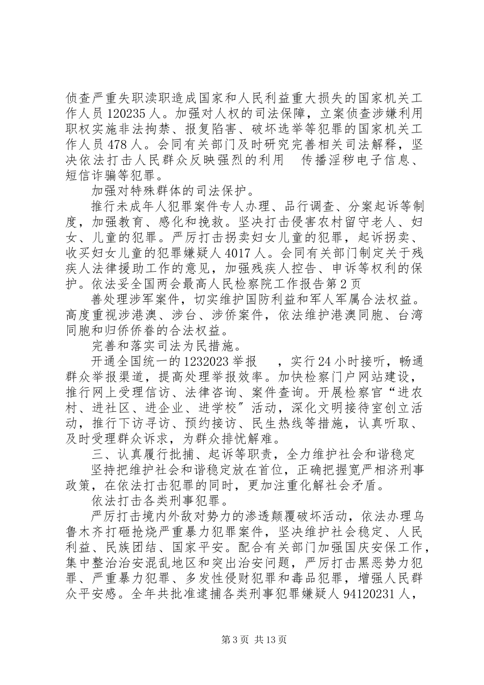2023年全国两会最高人民检察院工作报告.docx_第3页