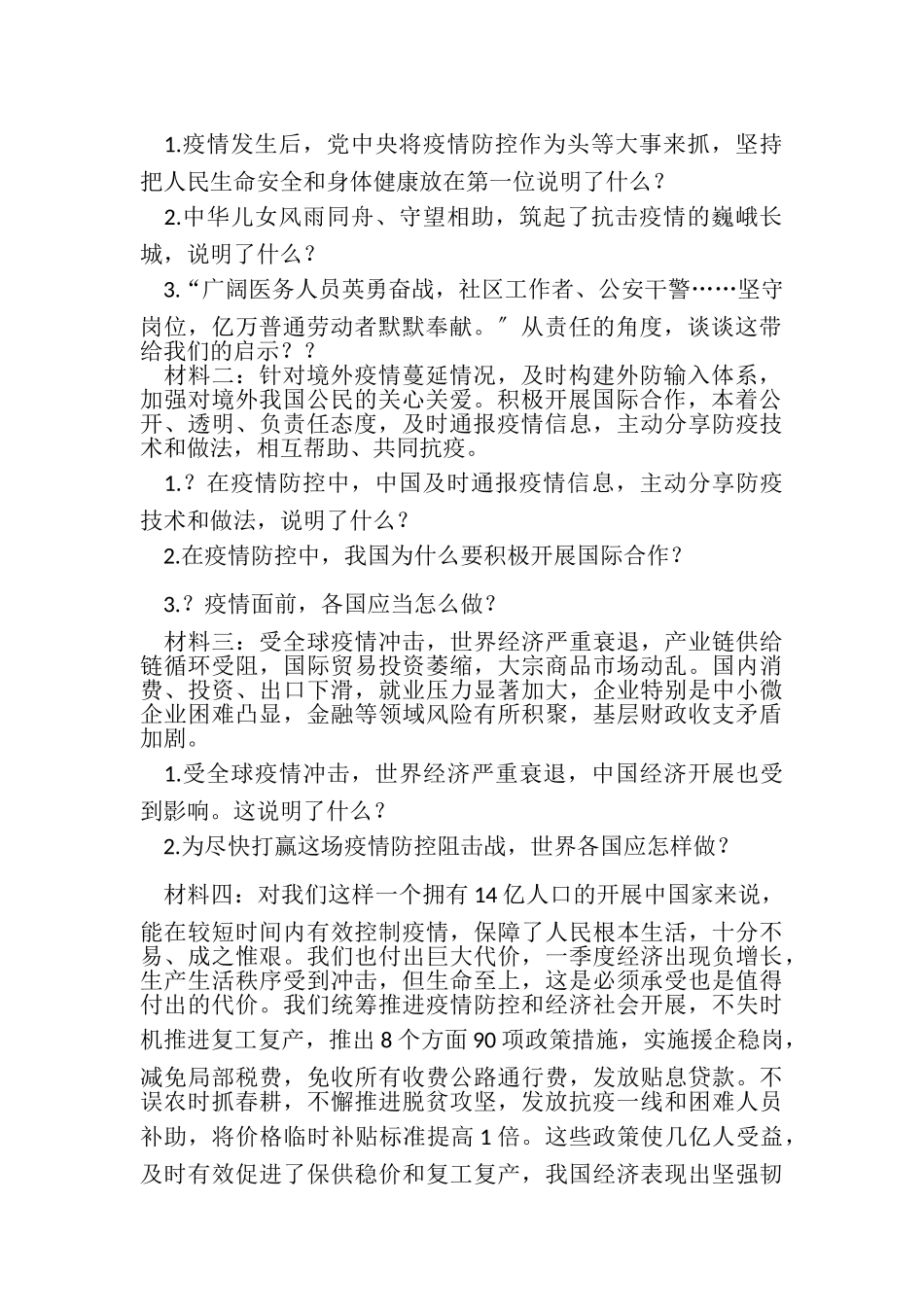 2023年全国两会概况考分析报告材料.doc_第2页