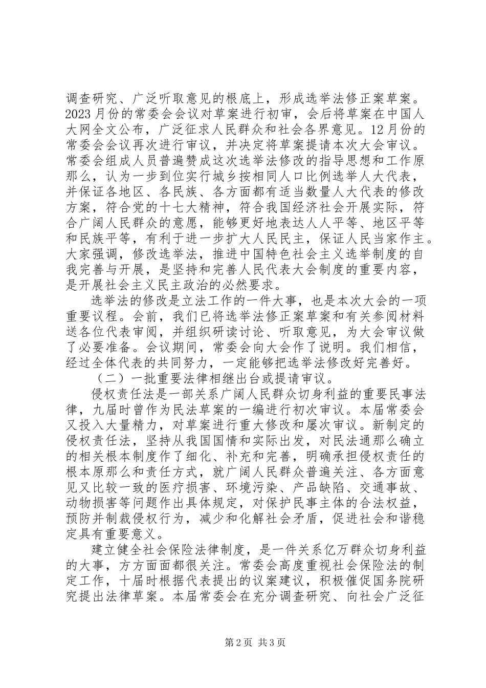 2023年全国人大工作报告推荐.docx_第2页