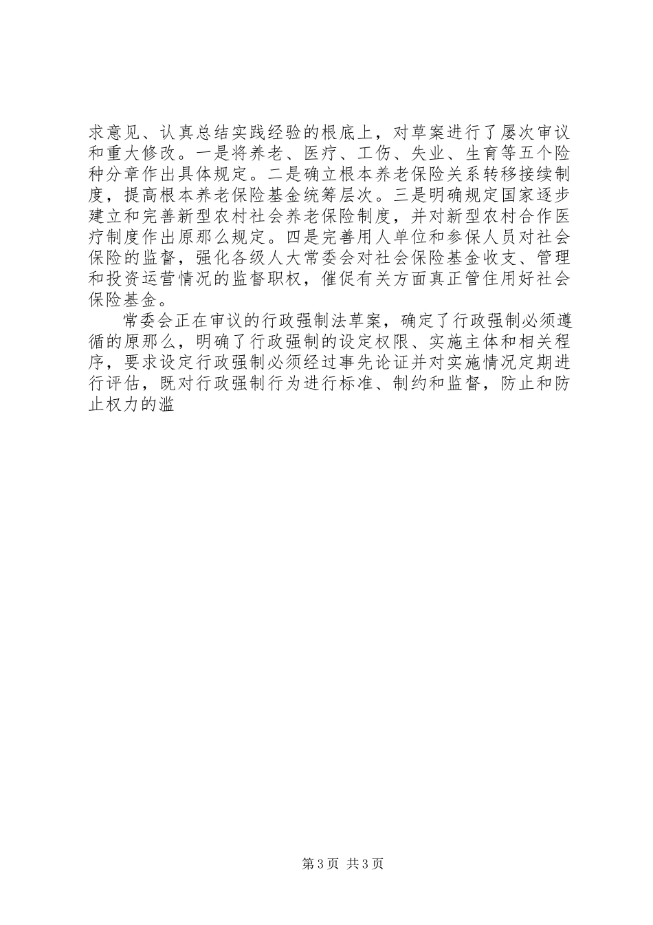 2023年全国人大工作报告推荐.docx_第3页