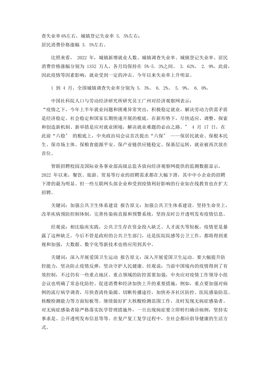 2023年全国两会政府工作报告权威解读.docx_第2页
