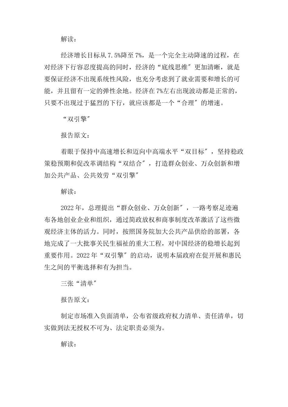 2023年全国两会政府工作报告要点专家解读.docx_第3页