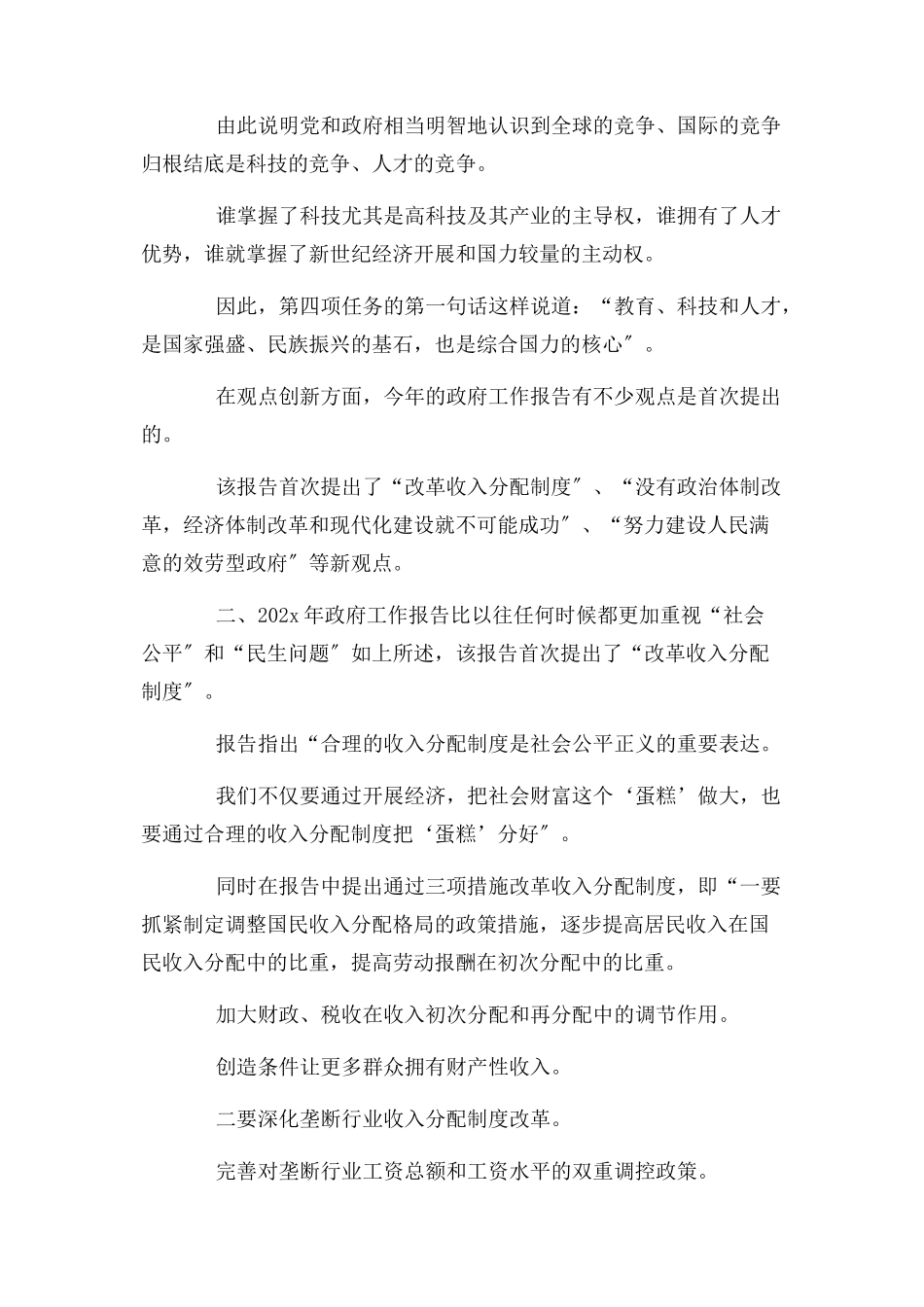 2023年全国两会：政府工作报告解读.docx_第2页