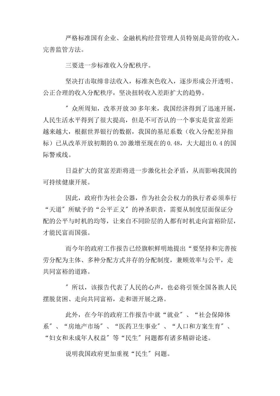 2023年全国两会：政府工作报告解读.docx_第3页