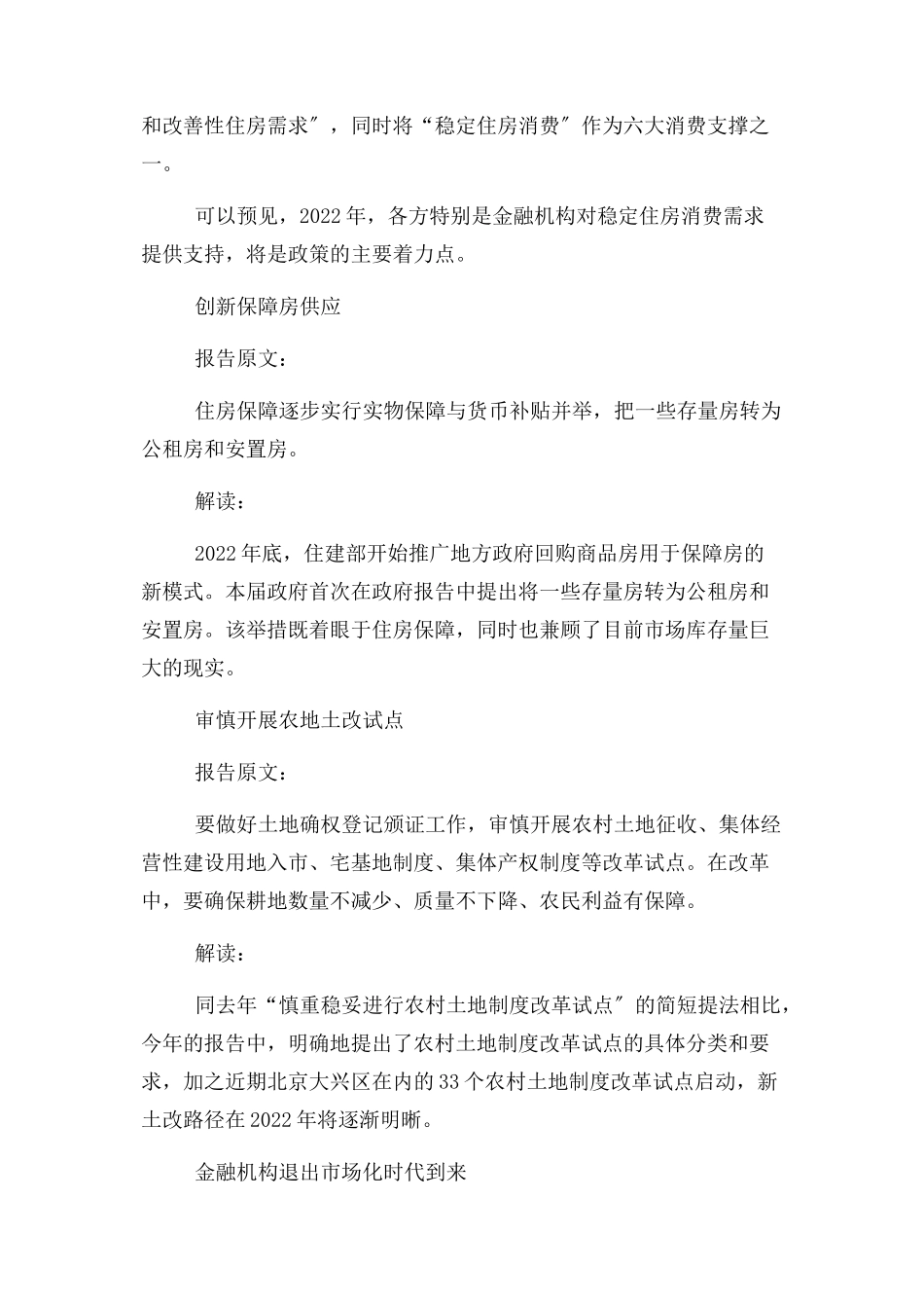 2023年全国两会政府工作报告解读.docx_第2页