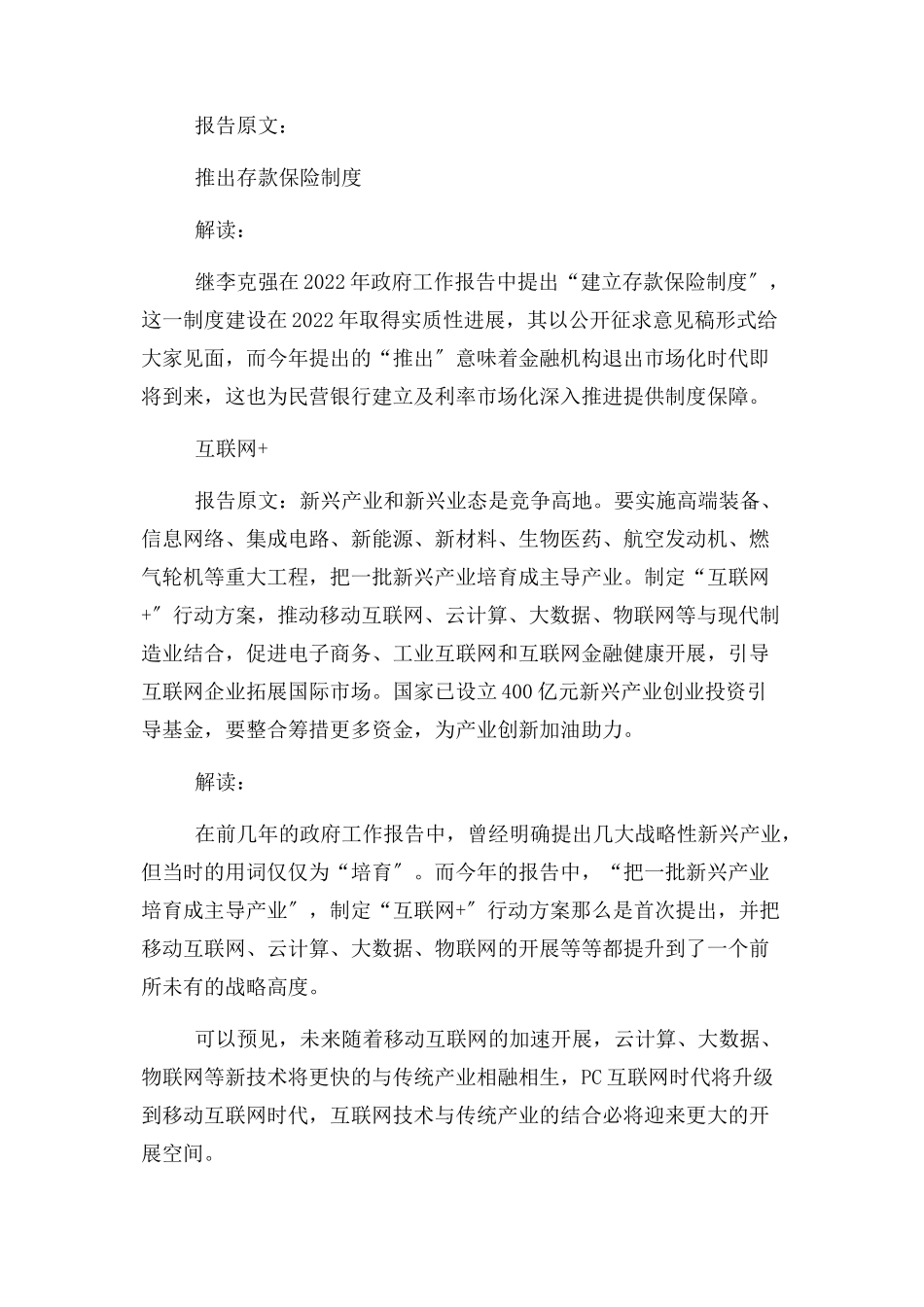 2023年全国两会政府工作报告解读.docx_第3页