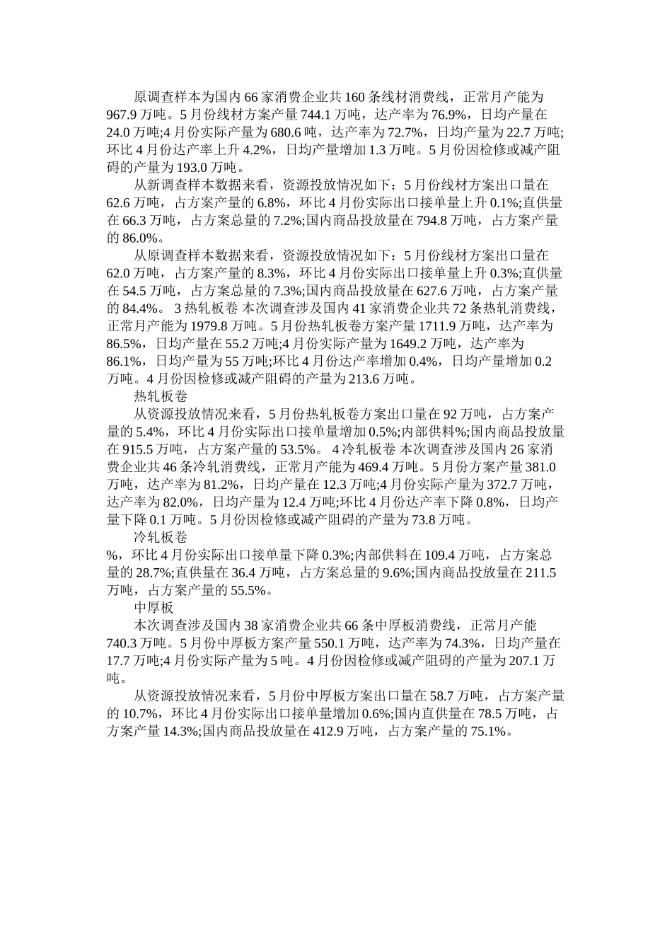 2023年全国主要钢厂的调查报告.docx_第2页