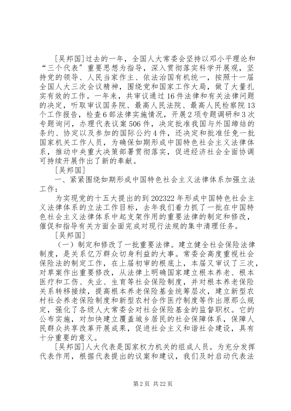 2023年全国人大常委会工作报告全文大全.docx_第2页