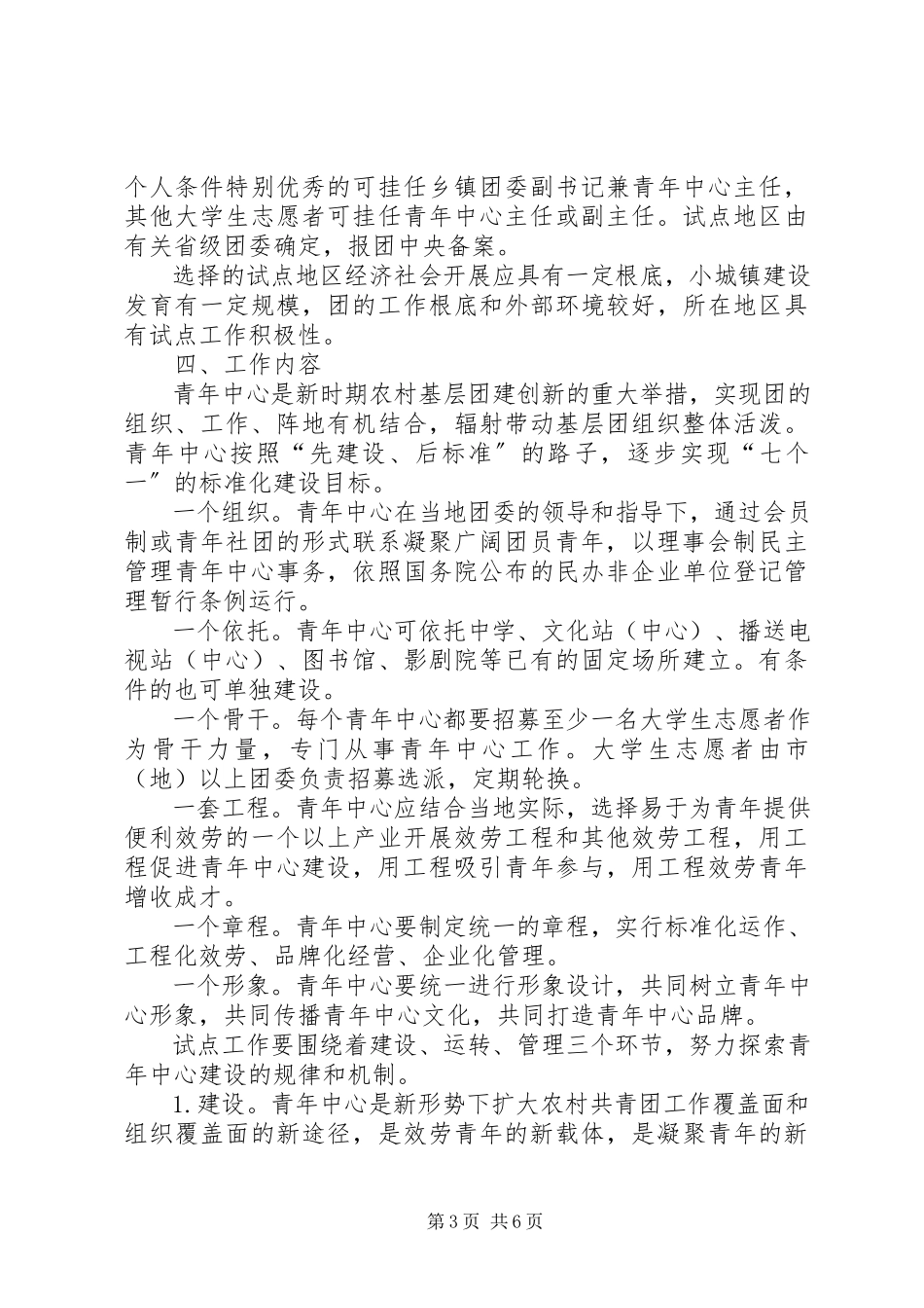 2023年全国农村青年中心建设试点工作报告.docx_第3页