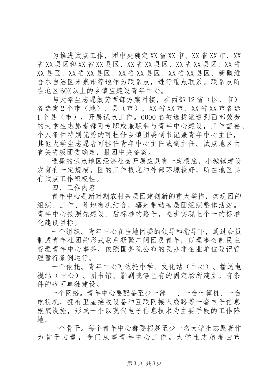 2023年全国农村青年中心建设试点工作报告2.docx_第3页