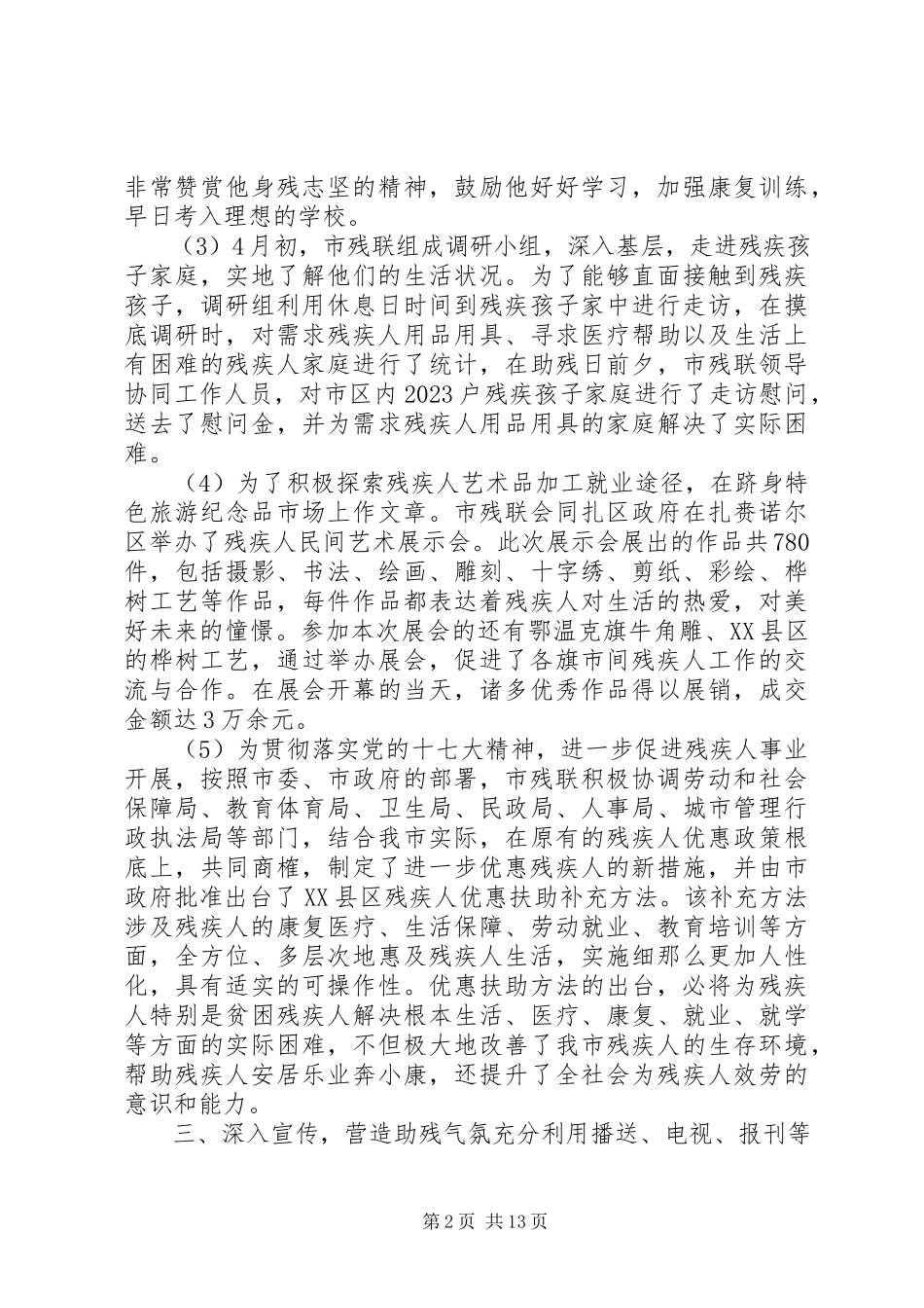 2023年全国助残日活动报告五篇.docx_第2页