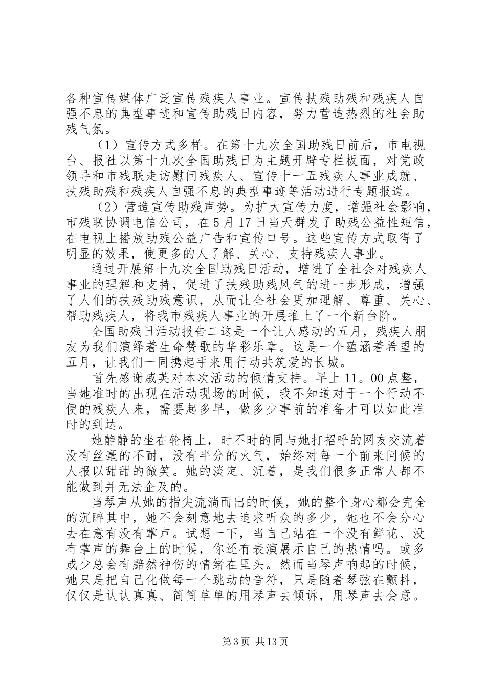2023年全国助残日活动报告五篇.docx_第3页