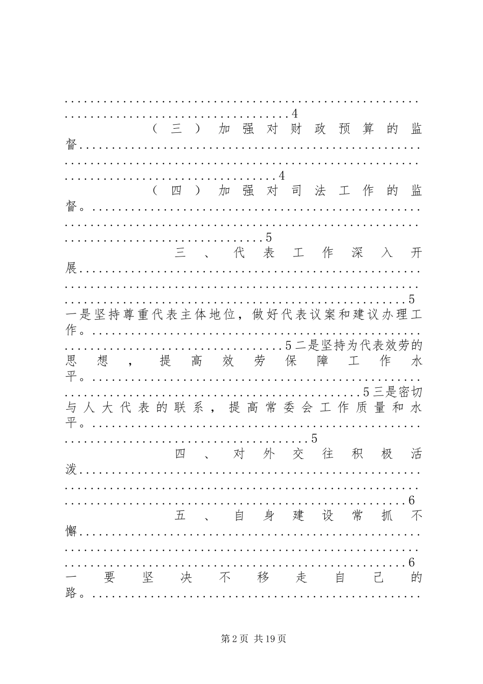 2023年全国人民代表大会常务委员会工作报告.docx_第2页