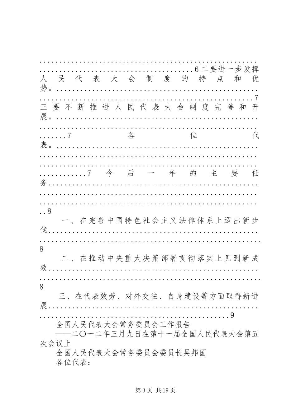 2023年全国人民代表大会常务委员会工作报告.docx_第3页