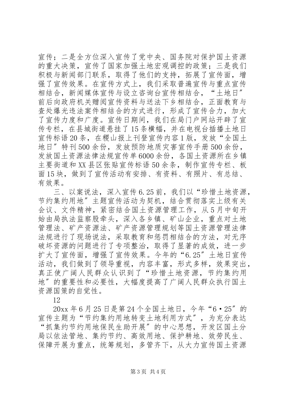 2023年全国土地日的宣传工作总结报告.docx_第3页