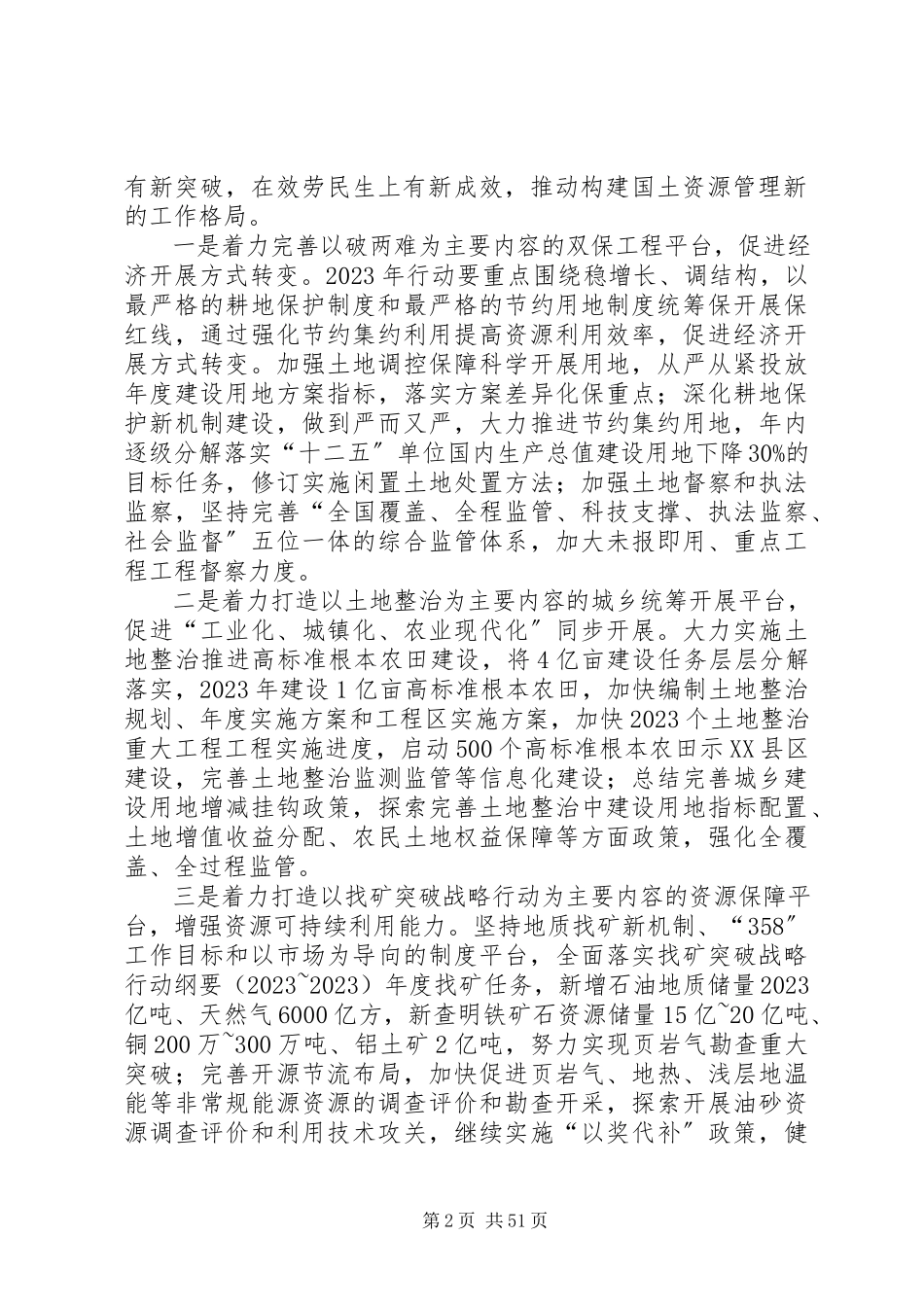 2023年全国国土资源工作会议召开徐绍史作工作报告.docx_第2页