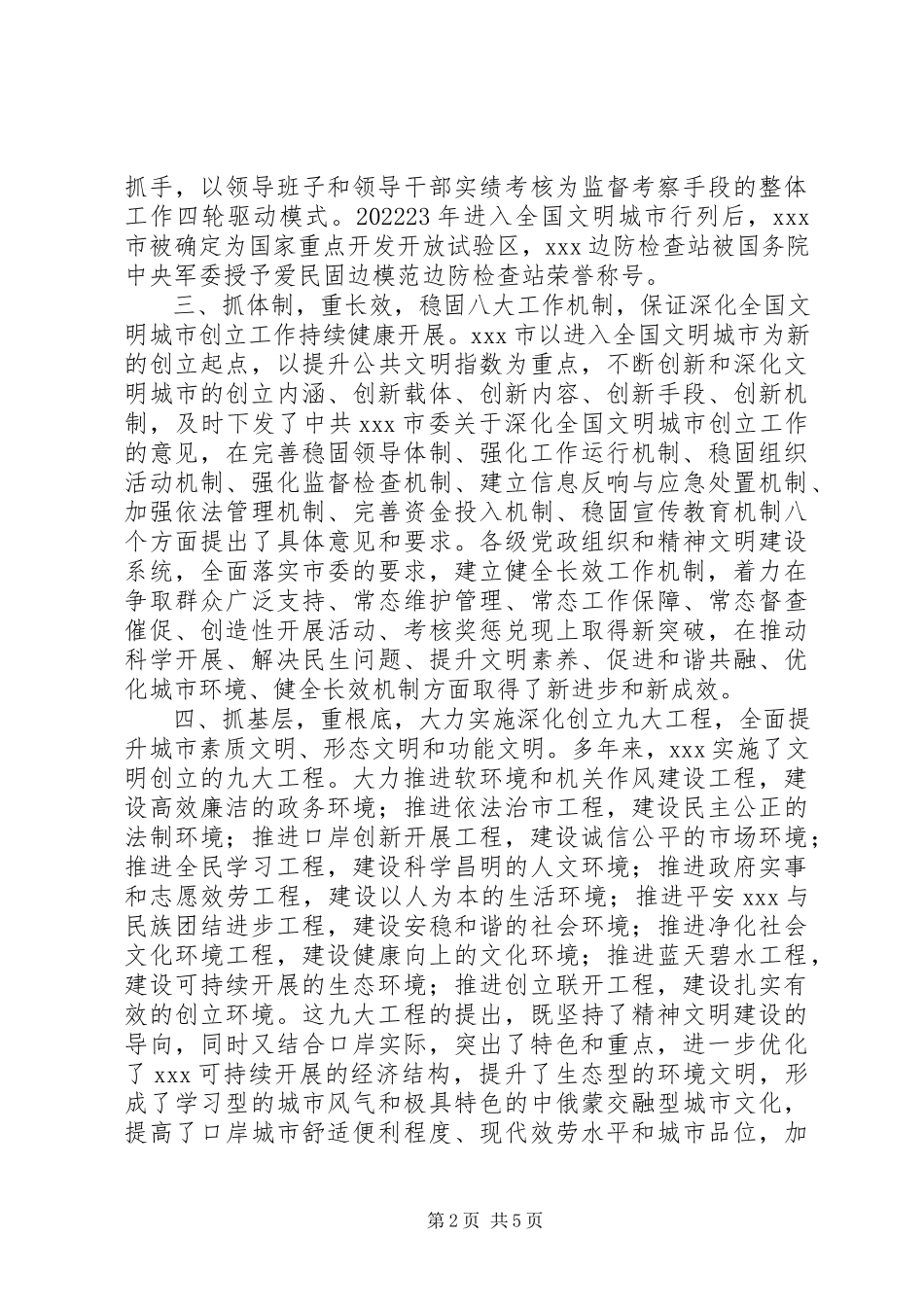 2023年全国文明城市复查申请报告.docx_第2页