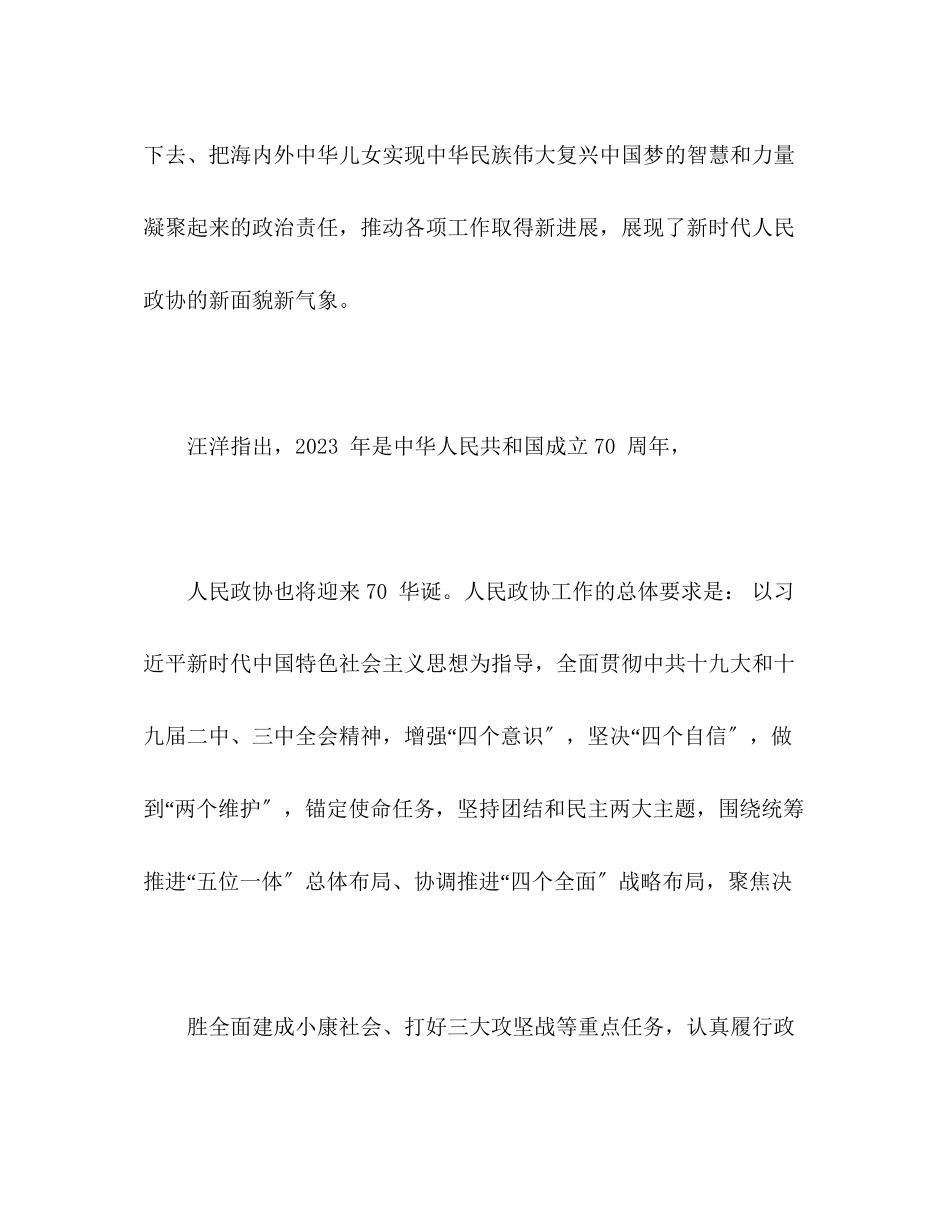 2023年全国政协常委会工作报告主要精神.docx_第2页