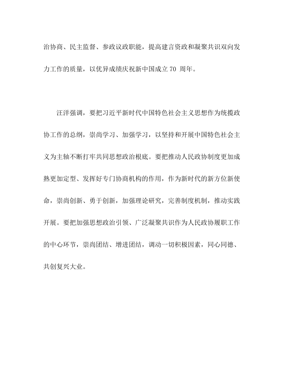 2023年全国政协常委会工作报告主要精神.docx_第3页