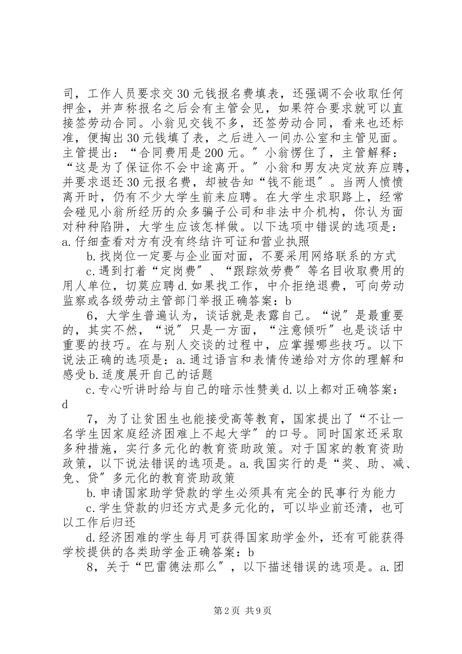 2023年全国政府工作报告客观题.docx_第2页