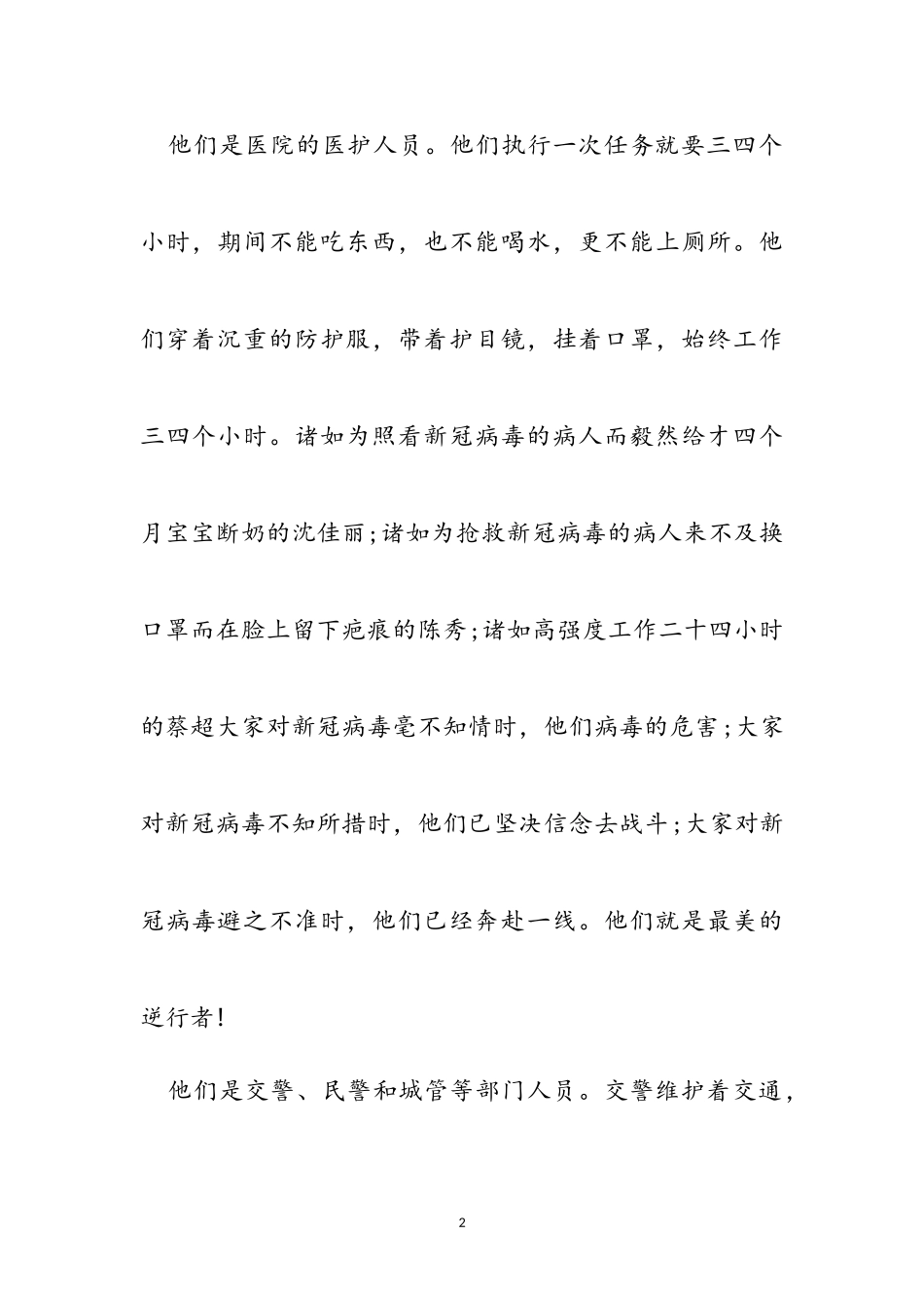 2023年全国抗击新冠肺炎疫情先进事迹报告会观后感.doc_第2页