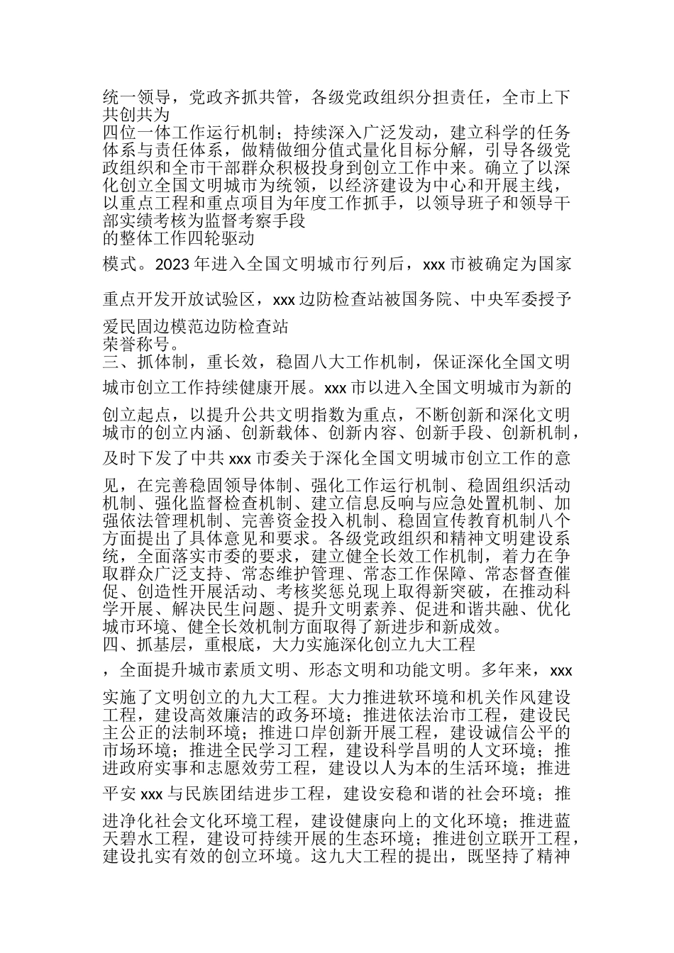 2023年全国文明城市复查申请报告.doc_第2页