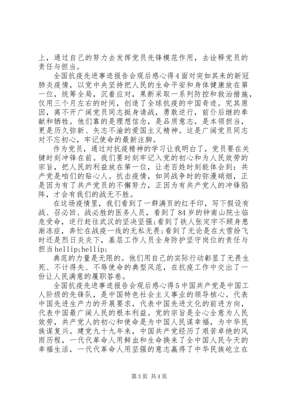 2023年全国抗疫先进事迹报告会观后感心得合集.docx_第3页