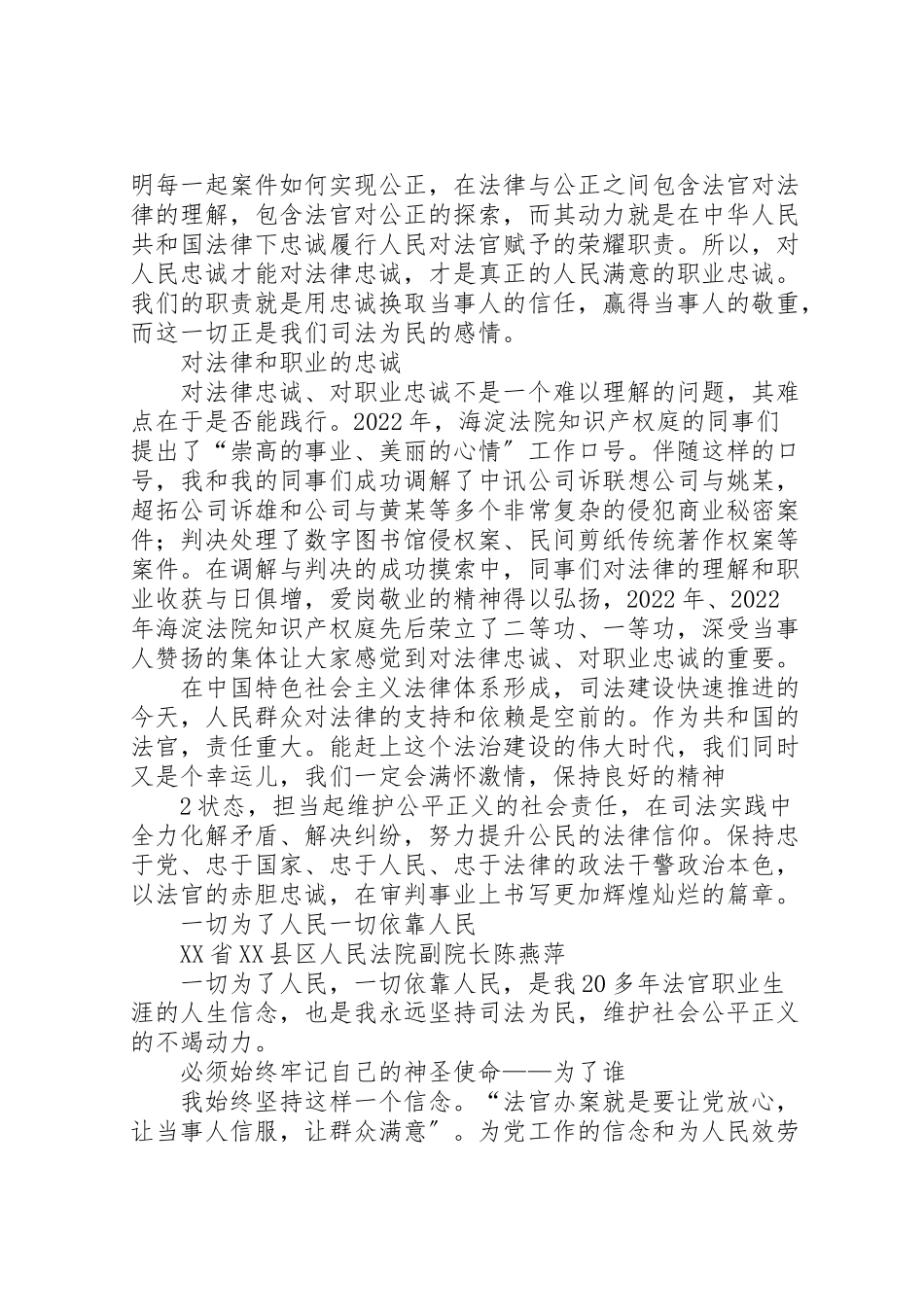 2023年全国法院弘扬政法干警核心价值观报告团讲话摘要.doc_第3页