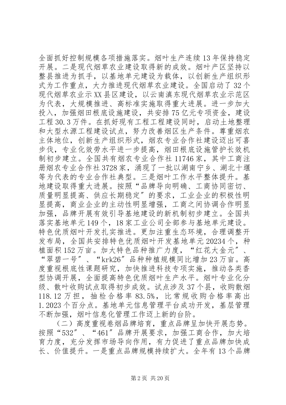 2023年全国烟草工作会议上的报告.docx_第2页